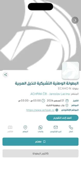 Al Marbatt: championship detail with organiser, venue and contact actions