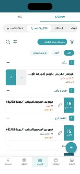 Al Marbatt: vaccination and health reminder schedule grouped by due date